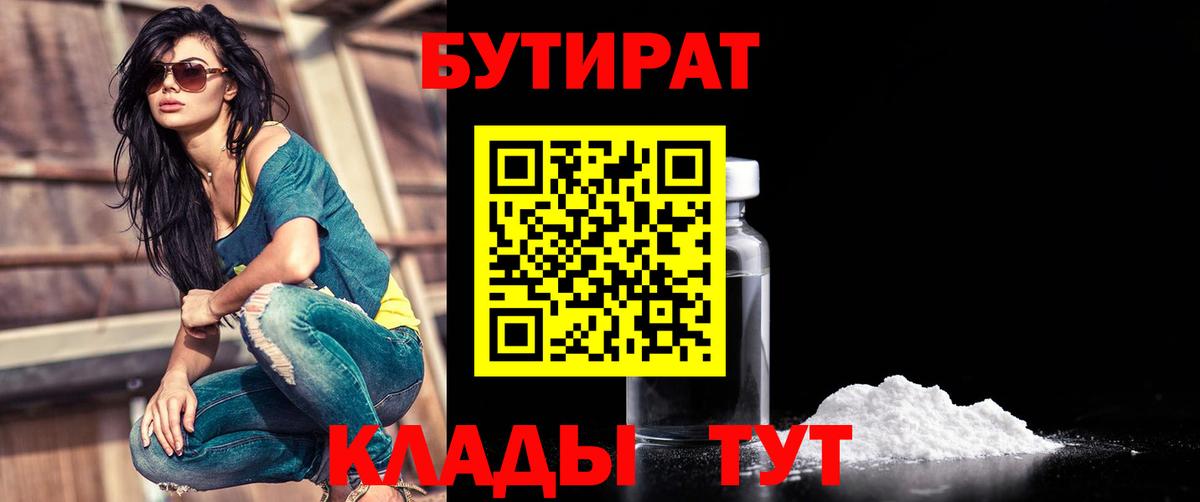 БУТИРАТ Butirat Моздок