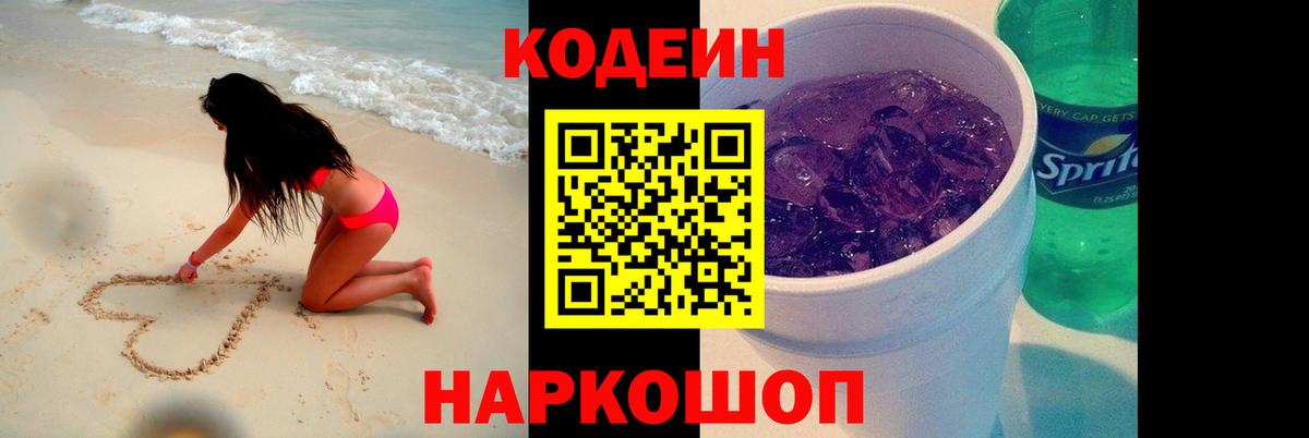 как найти закладки  Кодеиновый сироп Lean Purple Drank  Моздок  Вход с VPN  Codein Purple Drank 