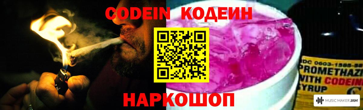 Кодеиновый сироп Lean Purple Drank Моздок