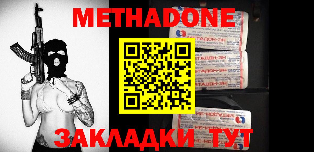 МЕТАДОН methadone  Вход с VPN  МЕТАДОН мёд  Моздок 